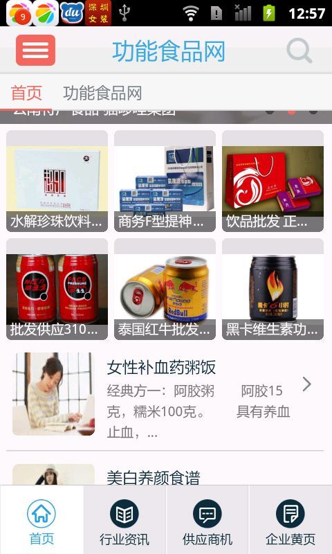 功能食品网截图4