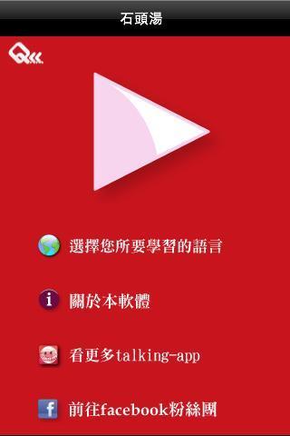 童话绘本有声书 - 石头汤截图4