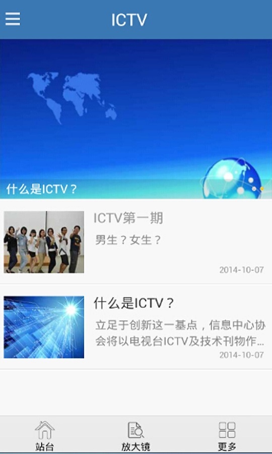 IC驿站截图4