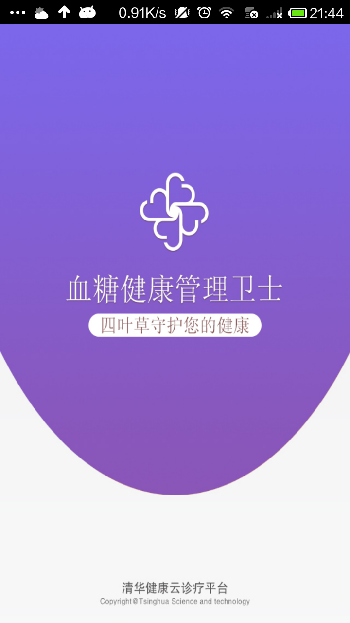 四叶草血糖计截图1