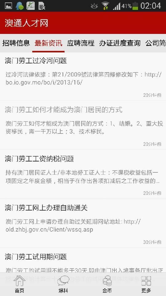 澳通人才网截图1