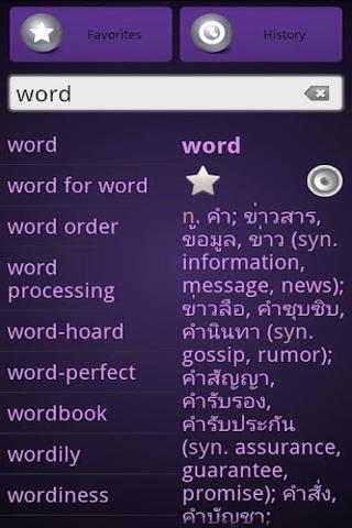 EN-TH Dictionary Free截图1