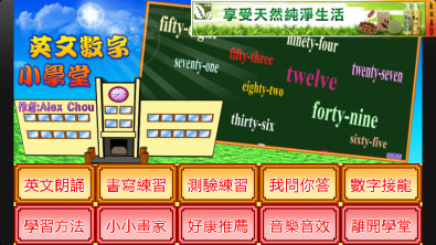 英文數字小學堂截图1