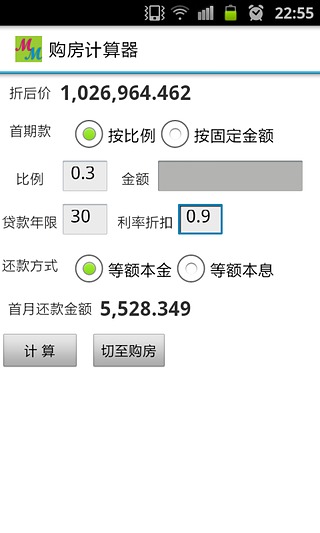 购房计算器截图4