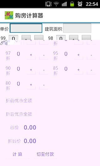购房计算器截图3