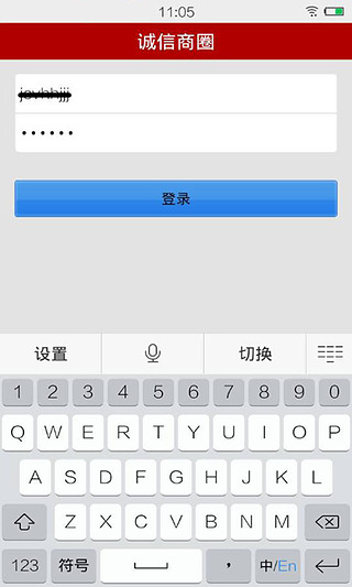 诚信商圈商家版截图1