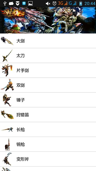 MH4G随手查截图5