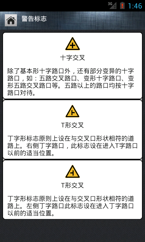 交通标志截图2