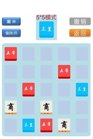 Threes 小3传奇朝代版截图4