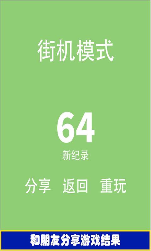 别点白块儿截图5