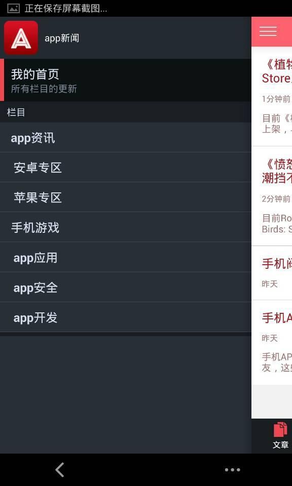 app新闻截图1