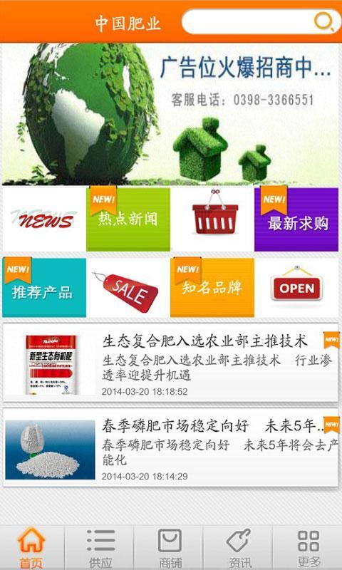 中国肥业截图2