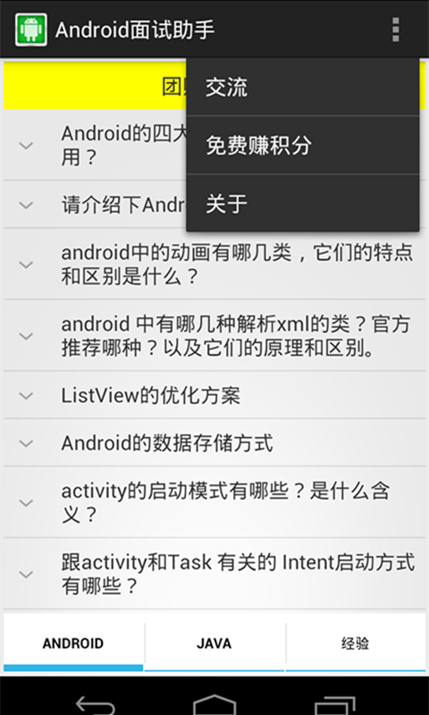 Android面试助手截图4