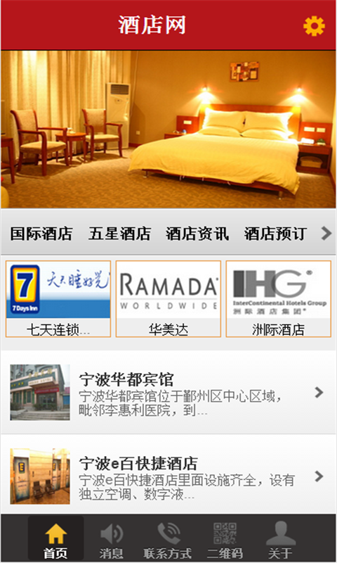 酒店网截图1