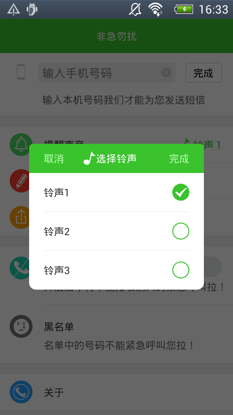 非急勿扰截图2