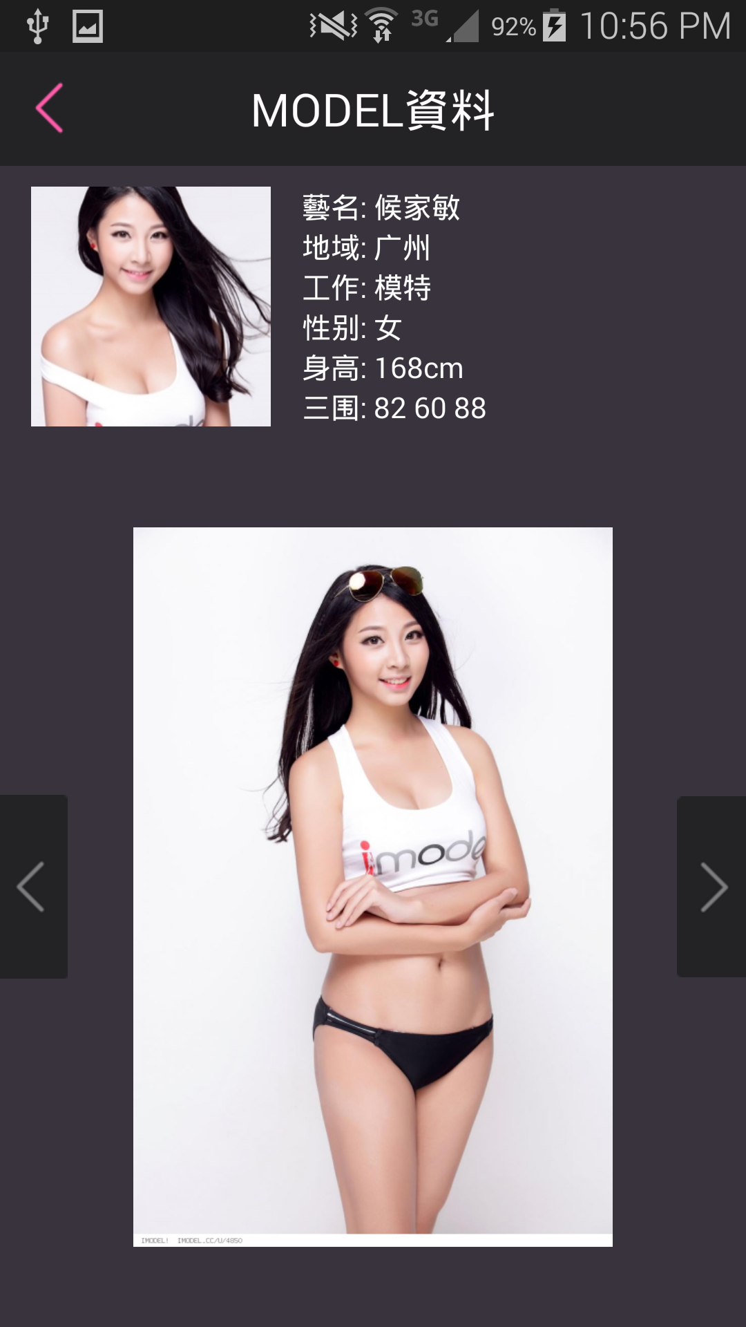 IMODEL截图3