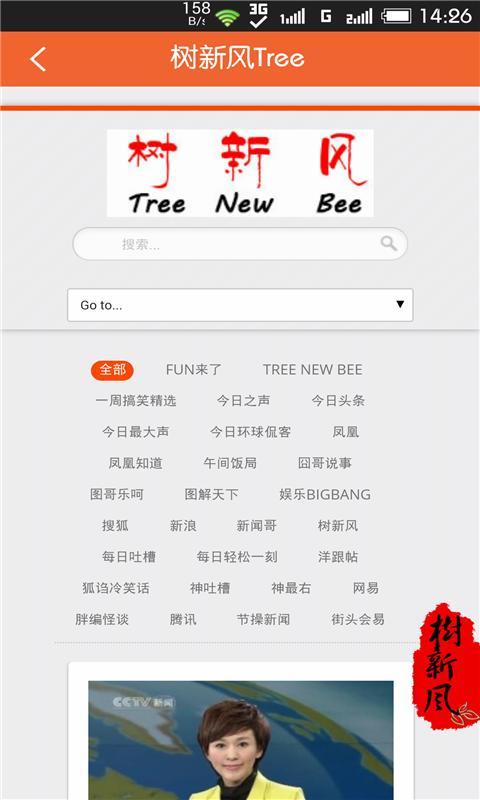 树新风WAP版截图3