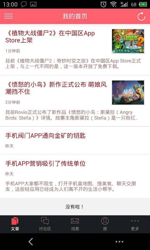 app新闻截图2