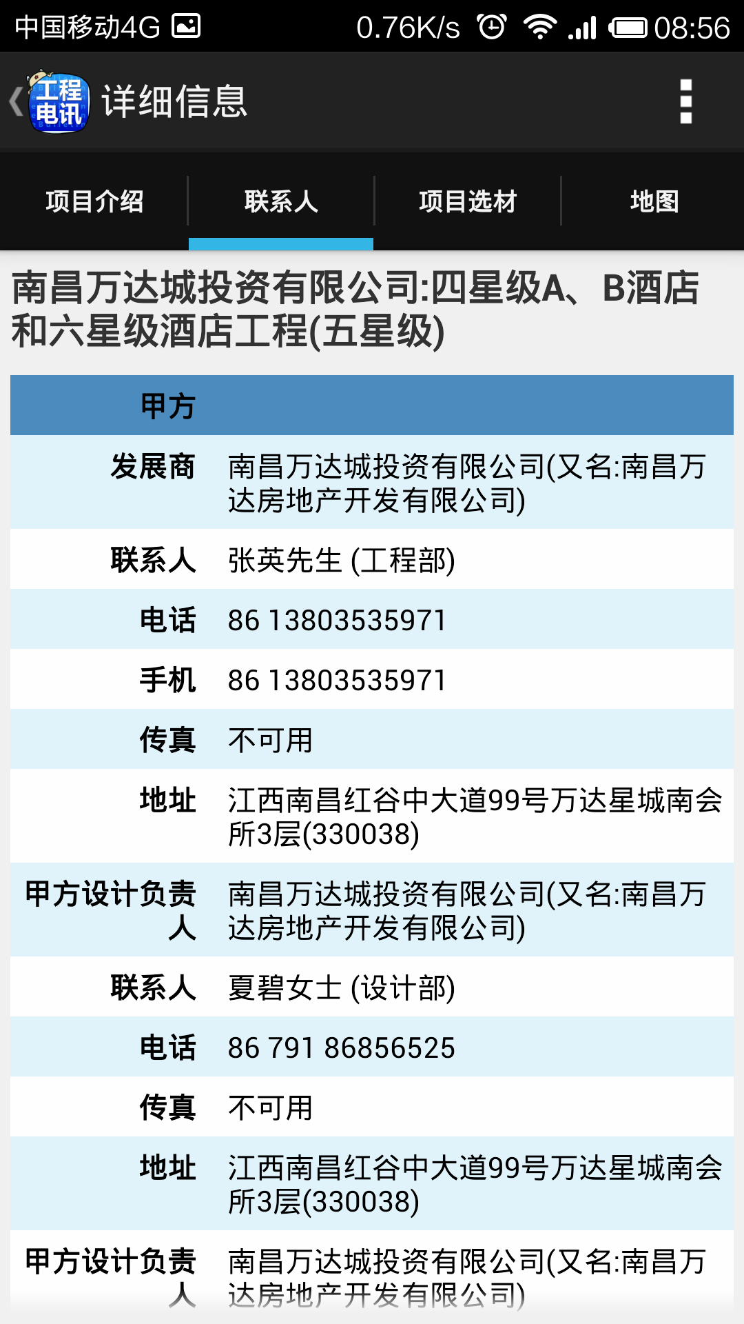 工程电讯截图3