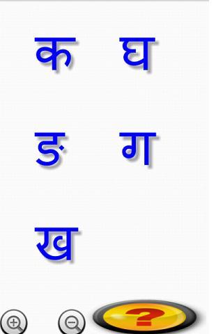 Learn Hindi Letters (Free)截图1