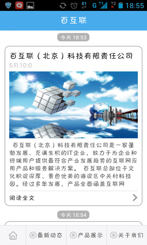 百互联手机终端截图1