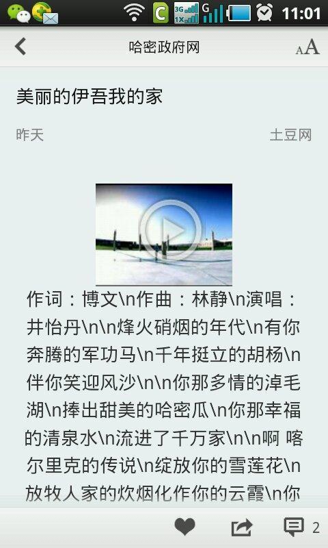 哈密政府网截图4