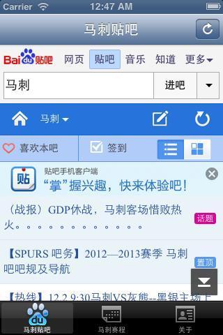 马刺小助手截图1