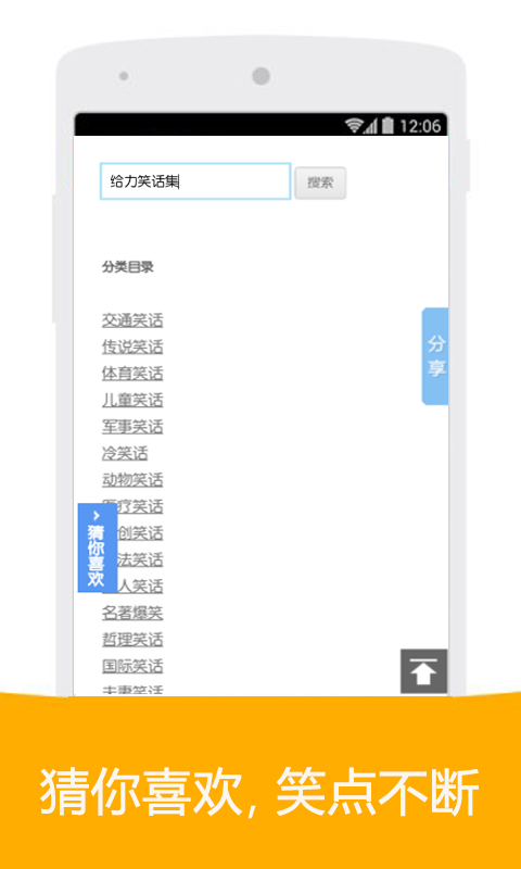 给力笑话集截图3