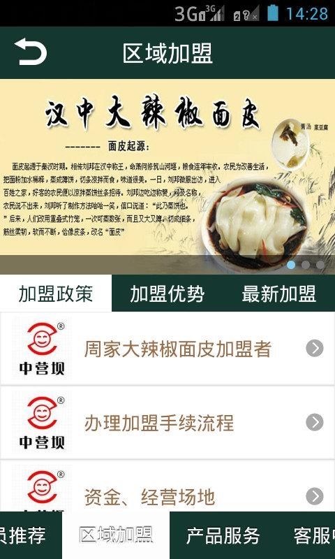 西北餐饮网截图5