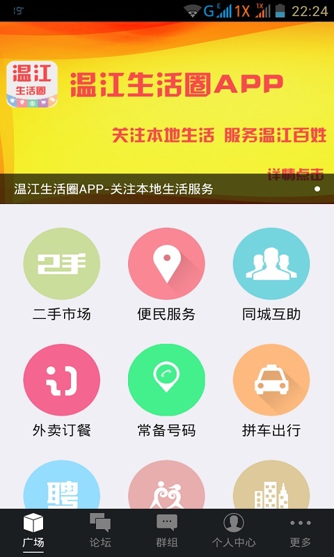 温江生活圈截图1