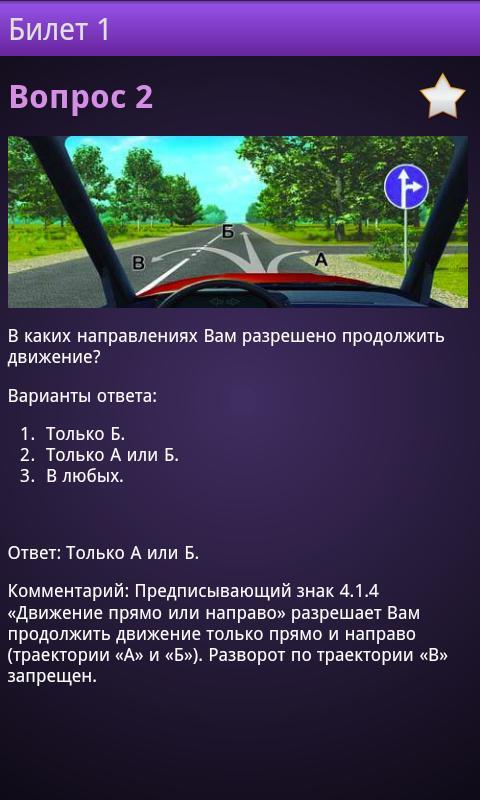 Traffic Rules Exams Questions.截图2