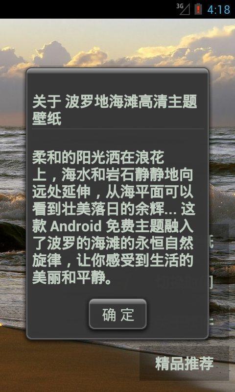 波罗地海滩动态壁纸截图4