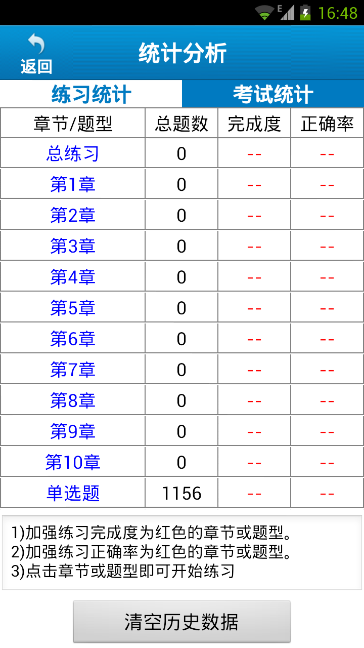 证券投资分析考试助手截图5