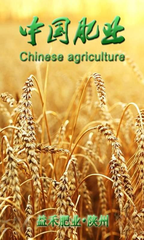 中国肥业截图1