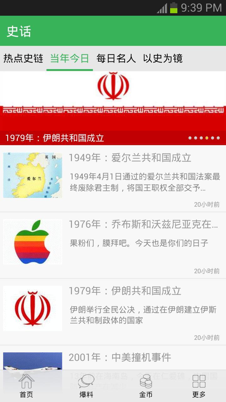 史话截图2