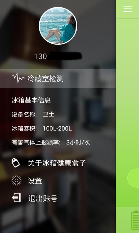 冰箱健康盒子截图2