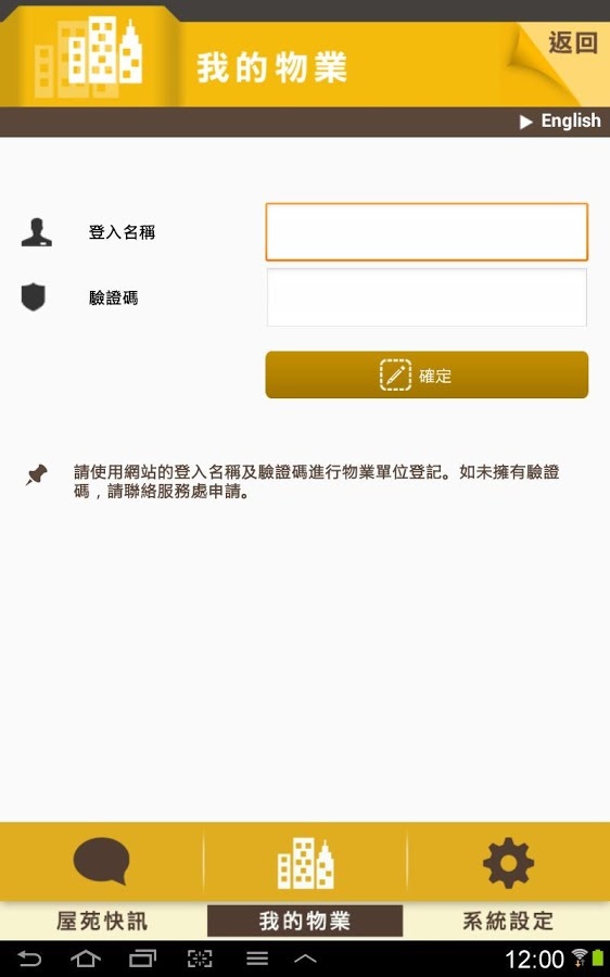 物業資訊通截图1