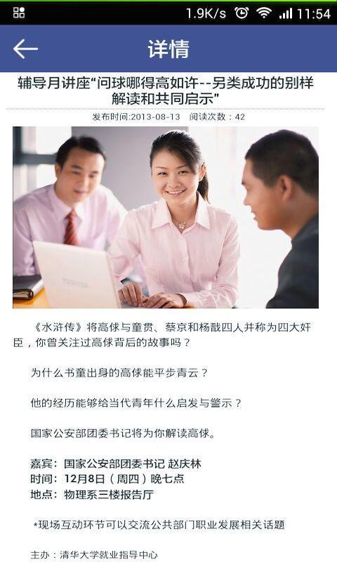 天津外国语大学就业截图5