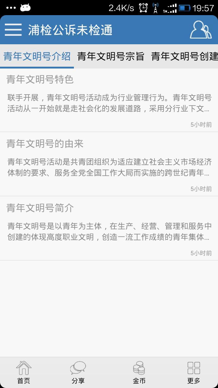 阳光浦检未检之窗截图5