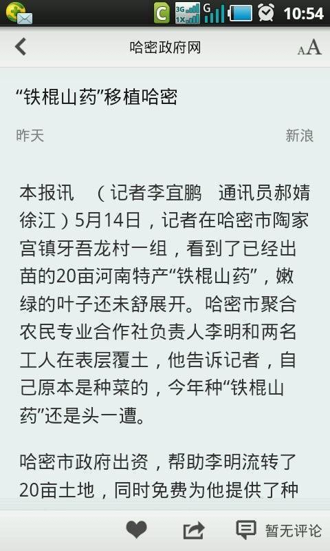 哈密政府网截图2