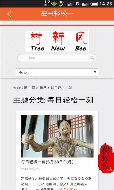 树新风WAP版截图2