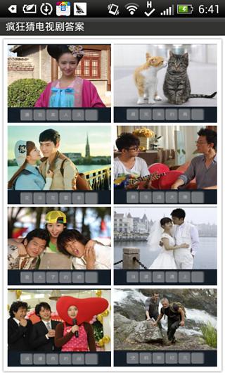 疯狂猜电视剧答案截图4