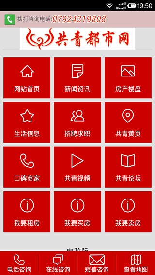 共青城都市网截图2