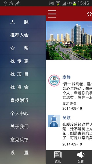 聚智截图5