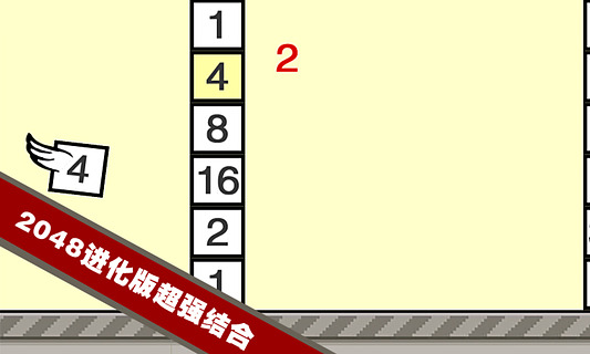 飞翔的2048变态版截图2