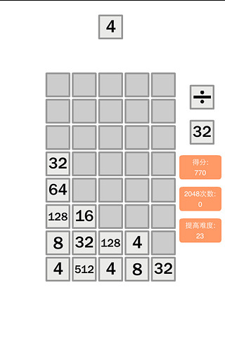 2048爱消除截图3