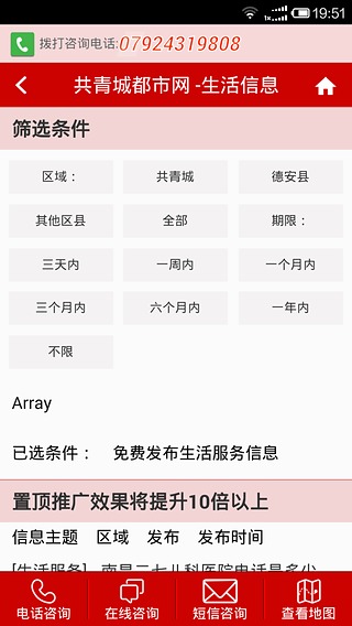 共青城都市网截图7