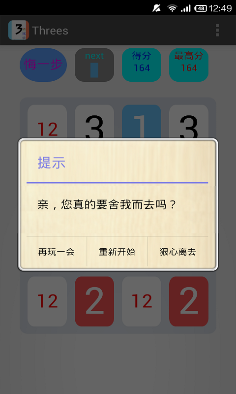 Threes截图4