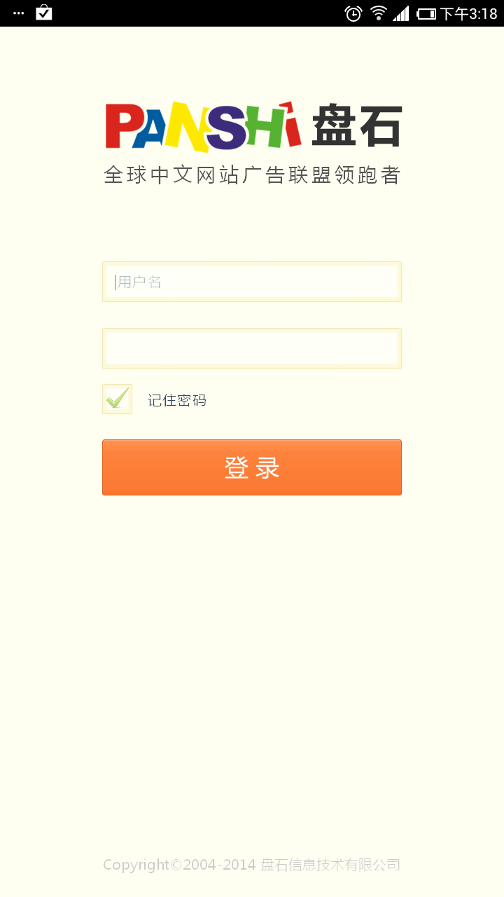 盘石网盟截图5