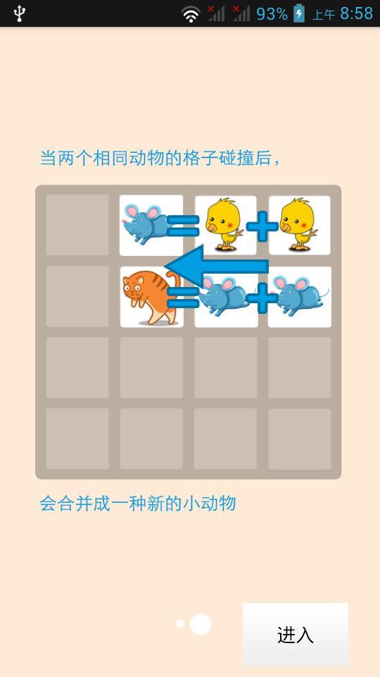 2048进化版截图2